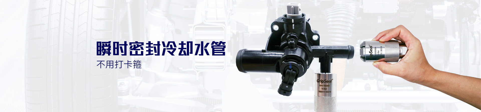 快速密封接头banner