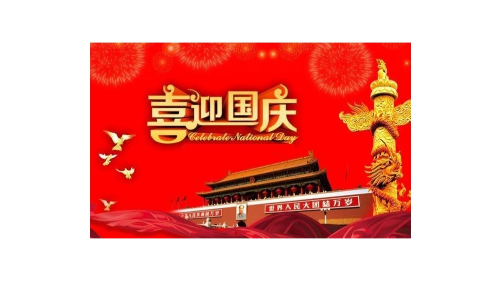 格雷希尔GripSeal十一放假通知