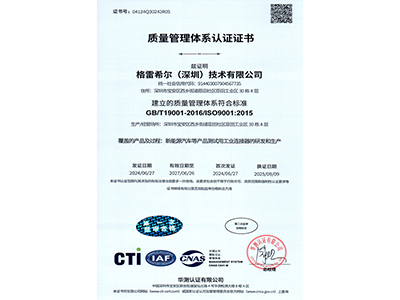 格雷希尔GripSeal2024 ISO证书中文版