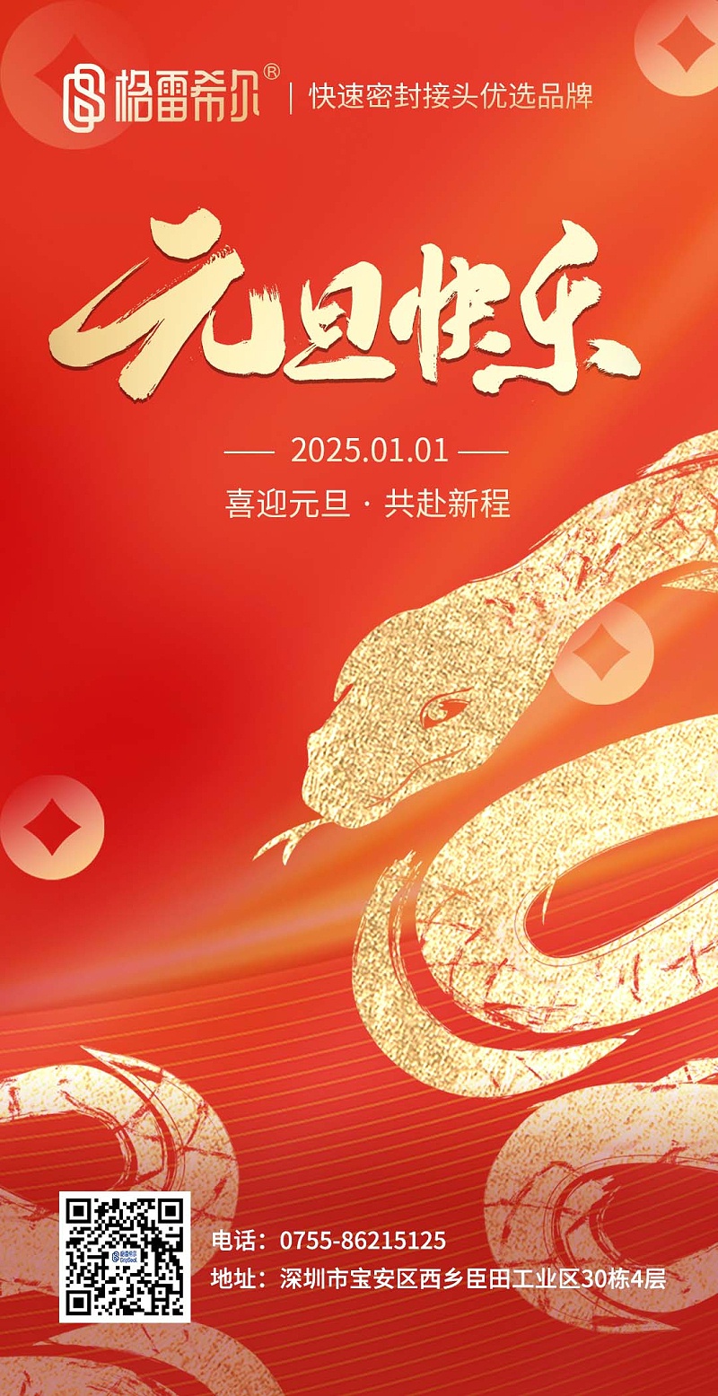 2025元旦海报