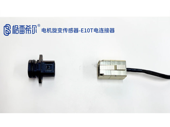 电机旋变传感器-E10T电连接器