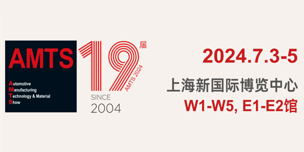 AMTS 2024   | 格雷希尔 - 7月上海展会期待您的莅临！