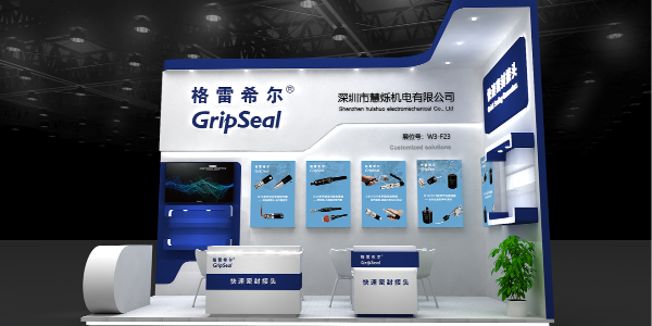格雷希尔GripSeal诚邀您参加AMTS 2021 汽车装备展