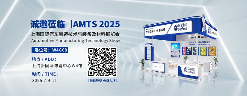 AMTS上海展会邀请函PC端banner