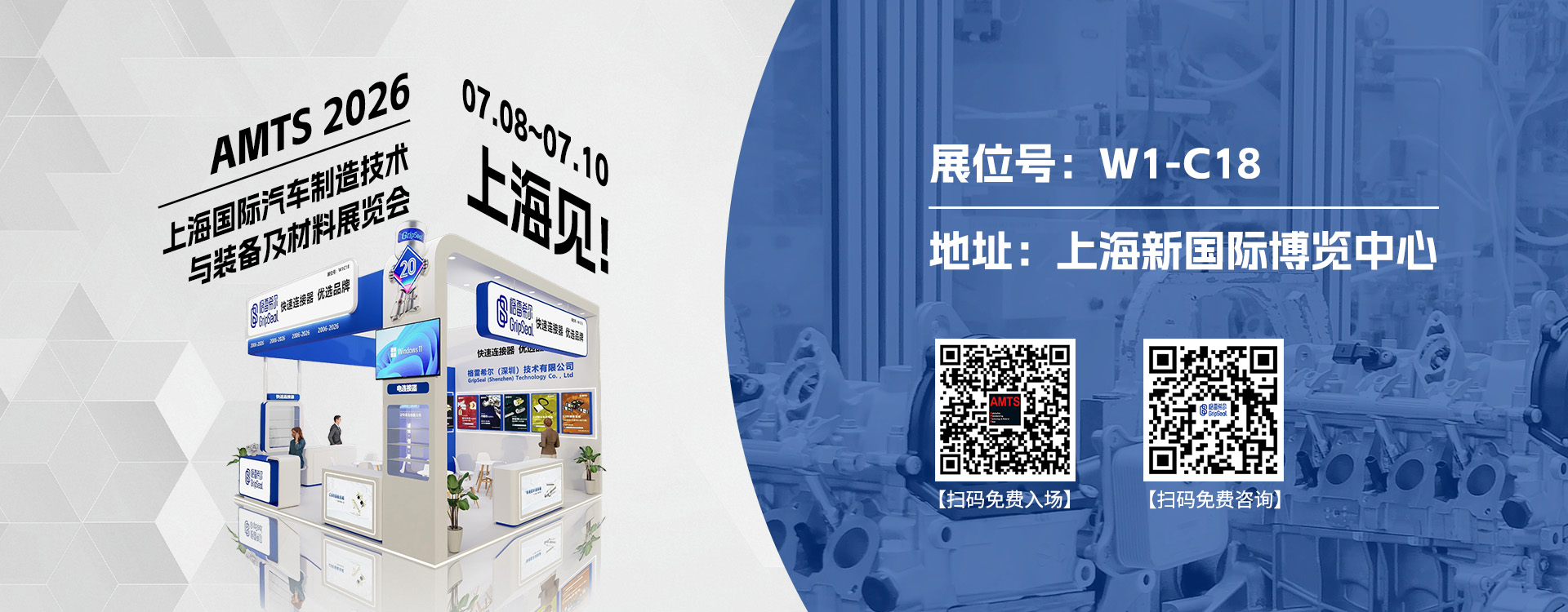 AMTS展会banner