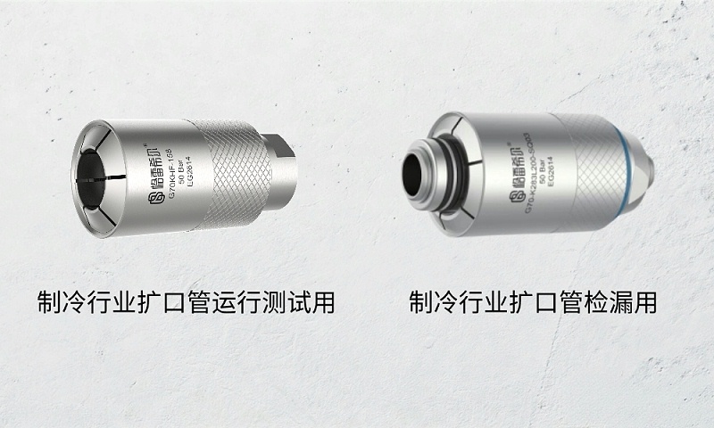 格雷希尔快速密封接头在制冷压缩机扩口管高压气密性测试中的应用