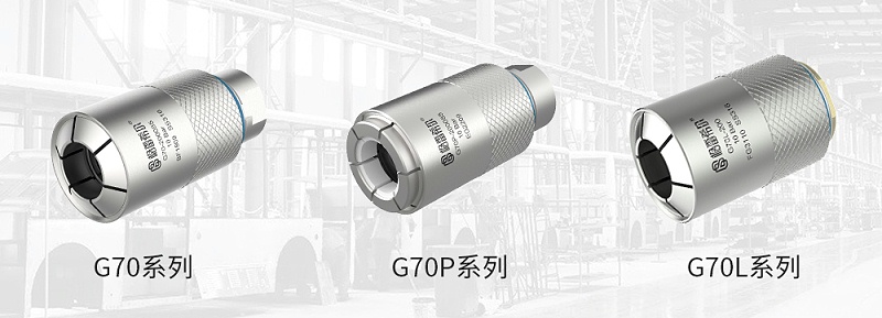 全能标准款 - G70 / G70P / G70L 系列