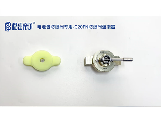 电池包防爆阀专用-G20FN-PBA2K-42G防爆阀连接器