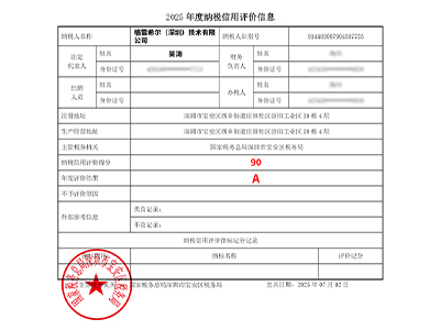 纳税信用评级