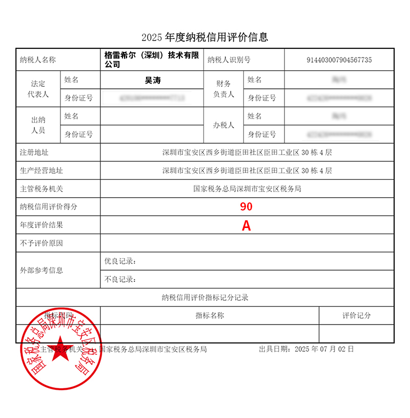 纳税缴费信用评价信息查询