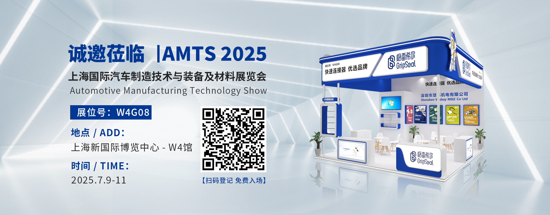 AMTS上海展会banner