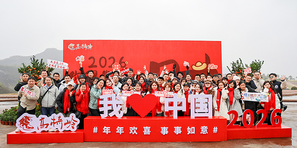 廿载同心，山水同行 | 格雷希尔・郴州团建凝聚团队力量