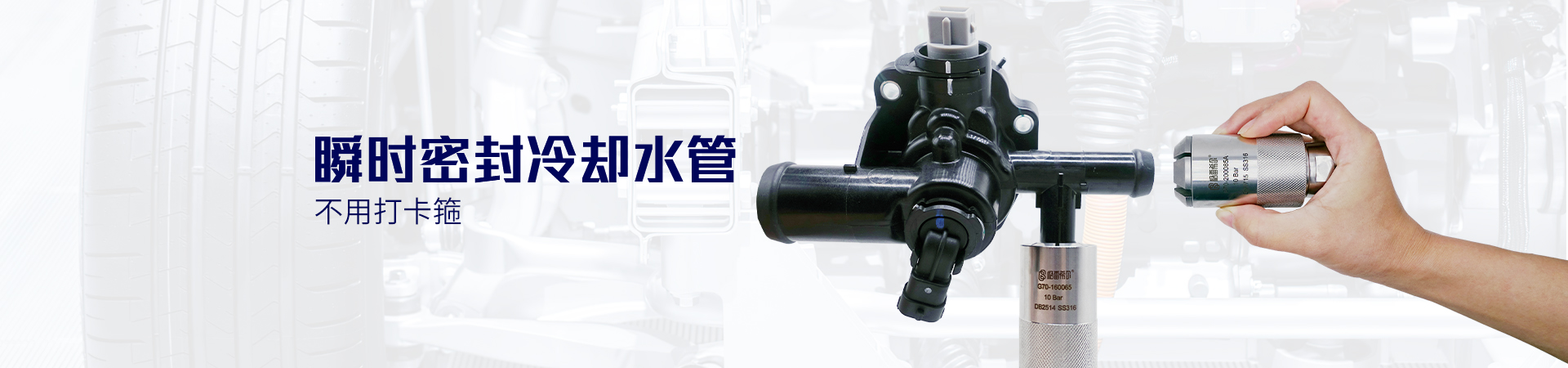 冷却水管密封接头