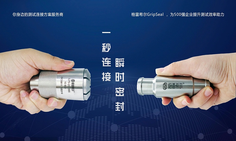 格雷希尔GripSeal即将亮相CIBF2026，赋能新能源产业绿色发展