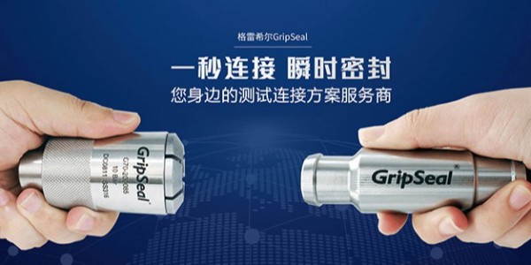 格雷希尔：深圳慧烁品牌，专注于快速密封连接器的技术领航者